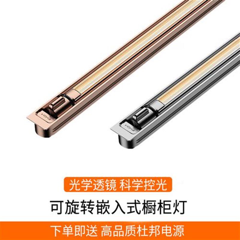 橱柜灯带嵌入式线条灯智能感应展示E柜灯可旋转衣柜层板灯酒柜灯