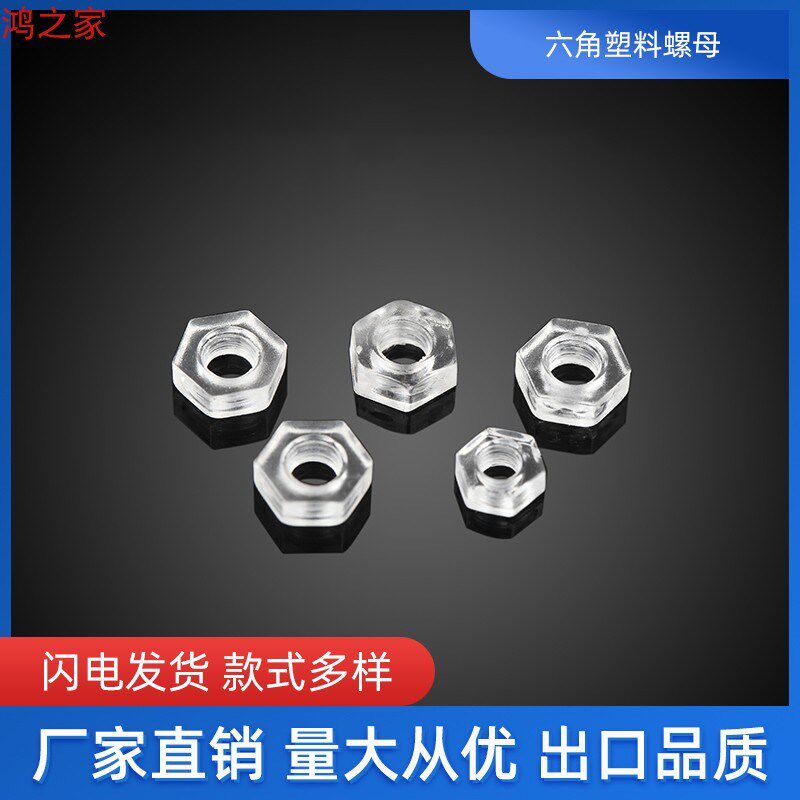 透明螺母 塑料六角细牙螺母 塑胶螺母螺帽m3-1Q0*1(1000个)