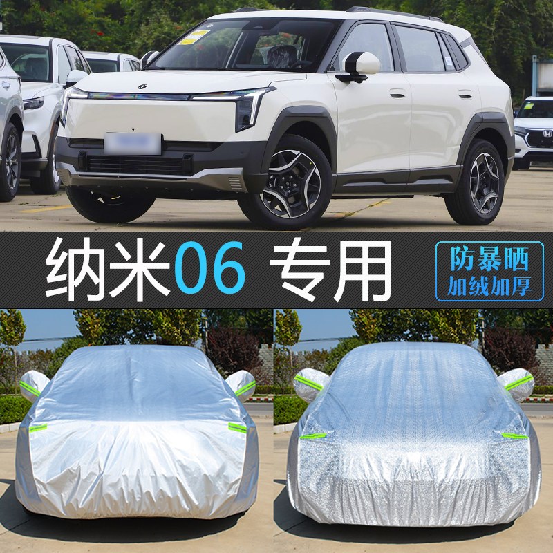 25新款东风纳米06专o用车衣车罩防雨防尘防霜雪冻汽车套Ari全罩Pr