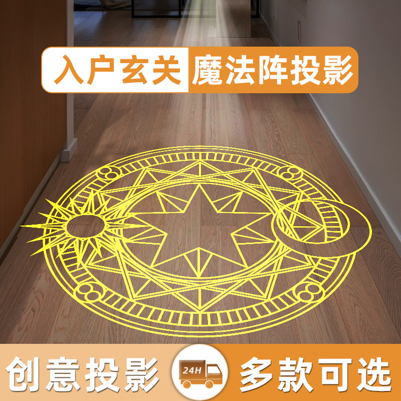 感应灯魔法e阵入户玄关投影灯嵌入式投影灯射灯图案灯定制吸顶筒