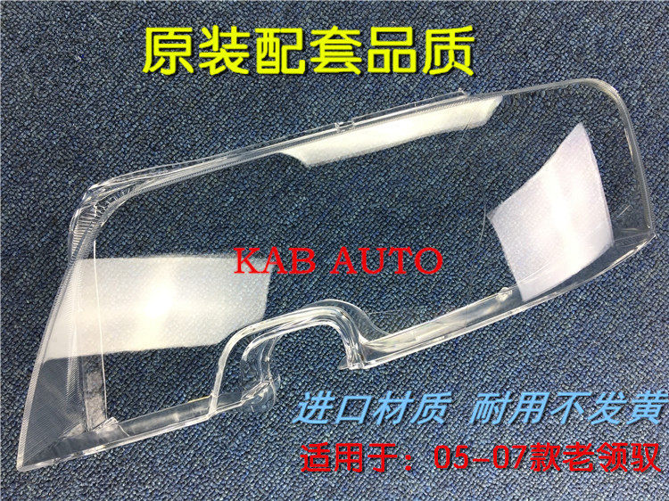 老领驭大灯罩 0j5 06 07款 帕萨特领域前大灯灯罩 透明大灯壳 精
