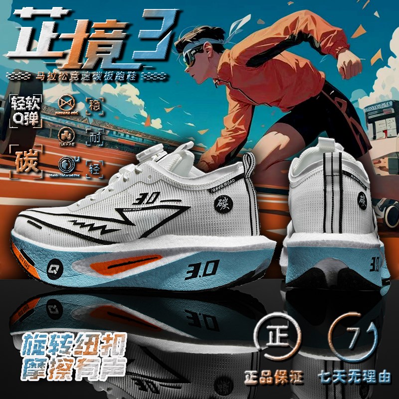 芷境3代全掌碳板k儿童跑鞋男款跑步鞋子2男童运动网鞋赤兔8pro
