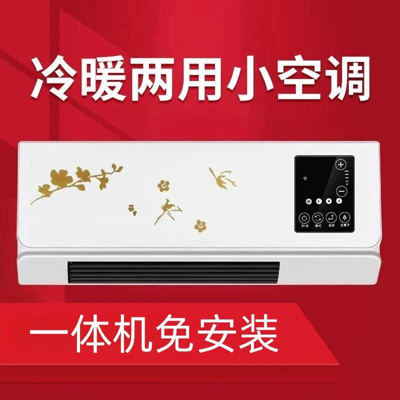 移动小空调制冷卧室小型空v调扇免安装家用冷风机冷暖两用一体挂