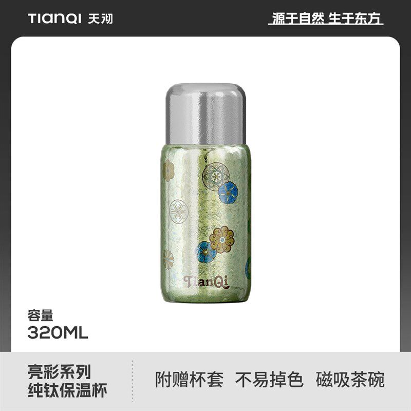 天沏纯钛保温杯女士高颜r值双层钛杯便携车载水杯彩钛闲庭焖泡茶