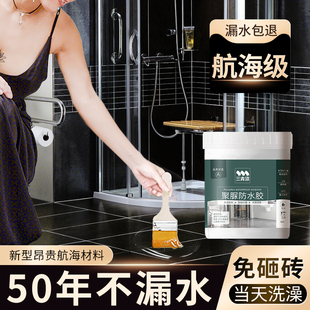 卫生间透c明防水胶地面补漏防漏地胶聚脲涂料漏水渗水免砸砖渗透