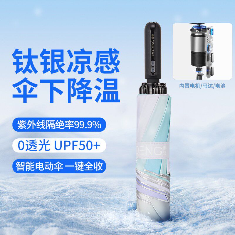 【电动反向不f湿车】智能电动防晒便携太阳伞晴雨两用全自动防晒