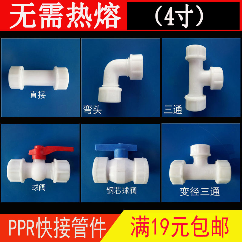 PPR快接管件免热熔免粘胶t快速冷热接头抢修活节给水管接头PPR接