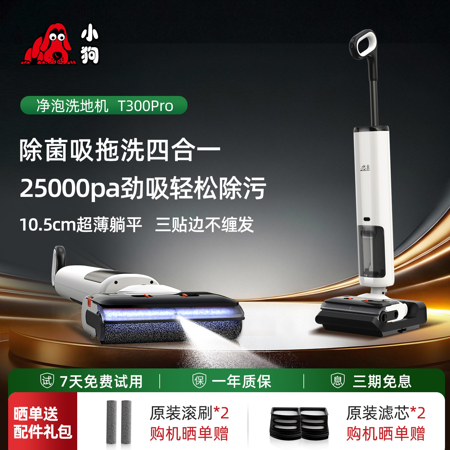小狗家用智能全自动净泡洗地机除菌吸拖洗一体躺平烘干0缠自清洗