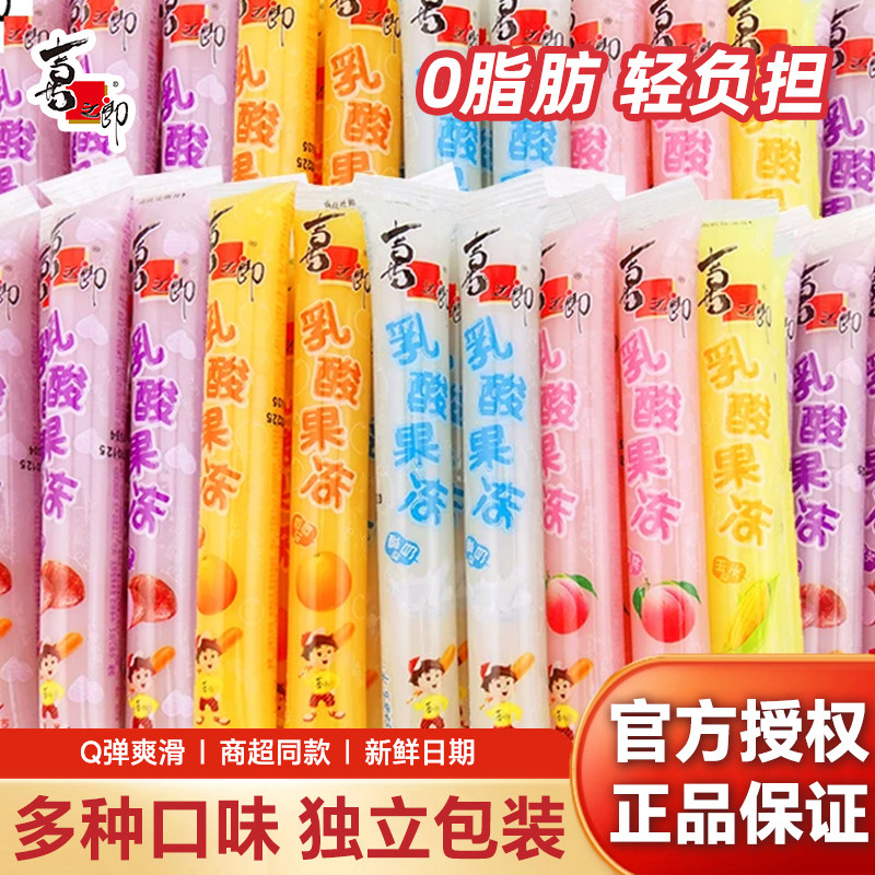 喜之郎益生元果冻条散装5斤乳酸味果冻成人儿童休闲零食小吃整箱