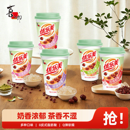喜之郎优乐美珍珠奶茶