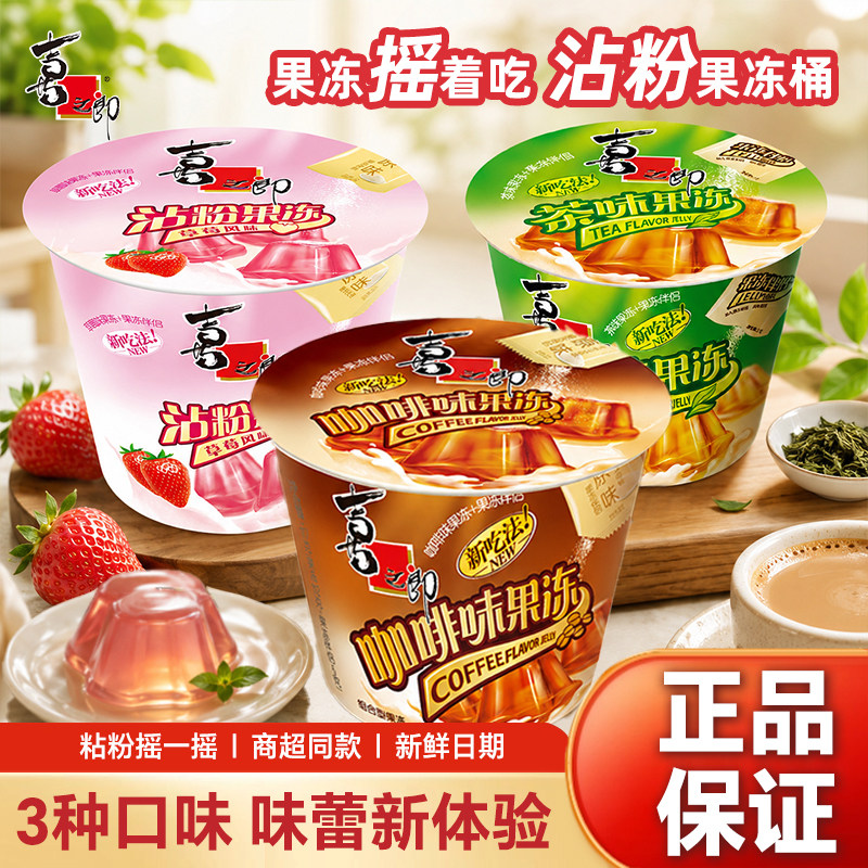 喜之郎多种口味粘粉果冻摇摇冻图片