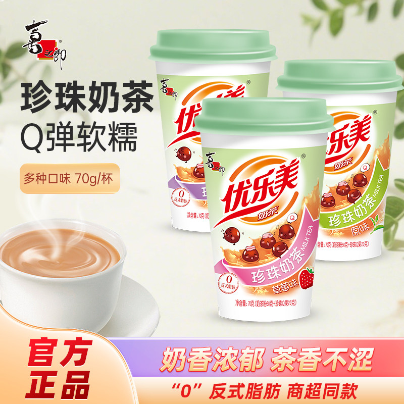 喜之郎优乐美珍珠奶茶杯装冲泡热图片
