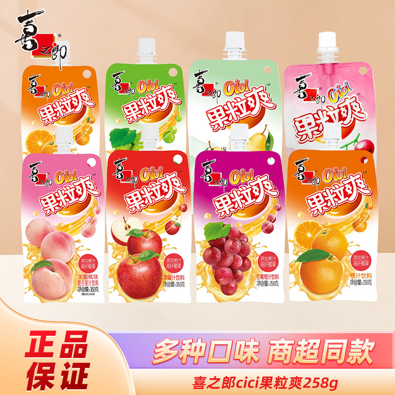 喜之郎cici果粒爽儿童吸吸果冻零食葡萄香橙苹果夏日冰爽果汁饮料