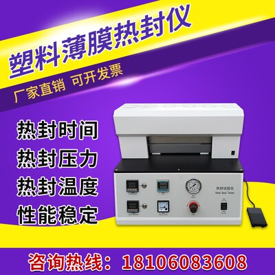 塑料包装袋热封试验仪软包装涂布纸复合膜封口测试食X品薄膜热封