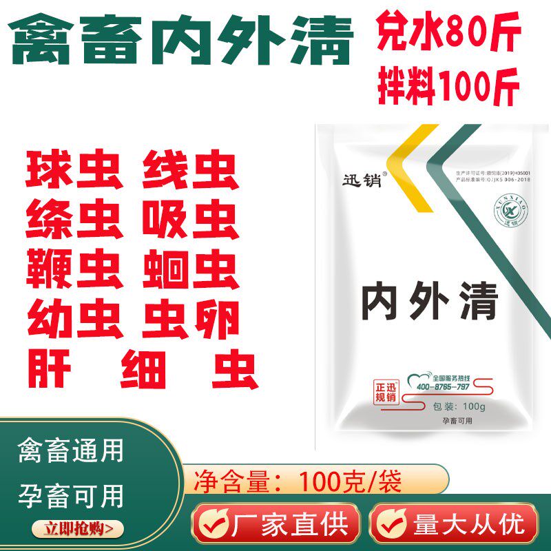 禽畜内外清鸡鸭鹅鸽球虫蛔虫线虫B绦虫幼虫虫卵肝细虫猪牛羊体内