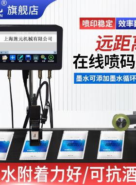 旌元线上式喷码机流水线打码机高解析热发泡包装袋纸盒瓶子可调速