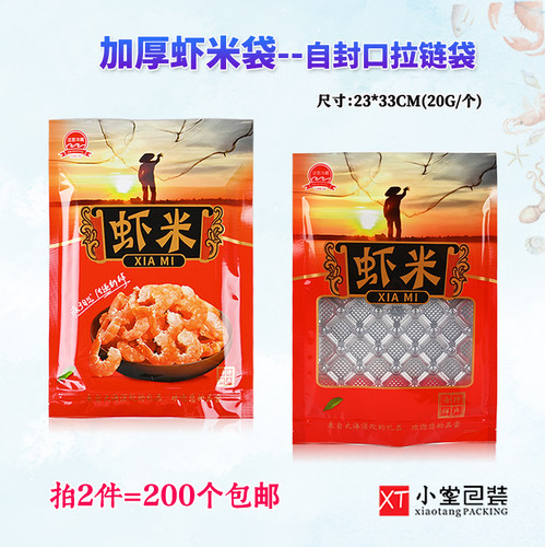 新款加厚版自封口拉链虾米包装袋一斤H装大海米手扒虾米开洋礼品