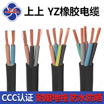 上上YZ橡胶电缆线2 3 4p 5芯1 1.5 2.5 4 6平方软线 两二 三芯地