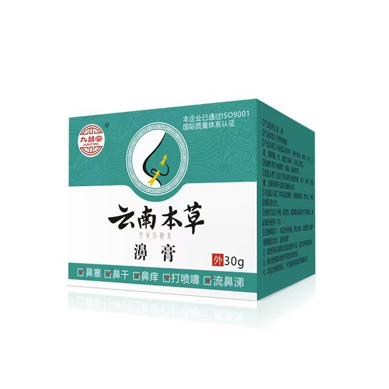 官方旗舰店正品云南本草濞膏规格30g/盒流鼻涕鼻塞打喷嚏外用护理