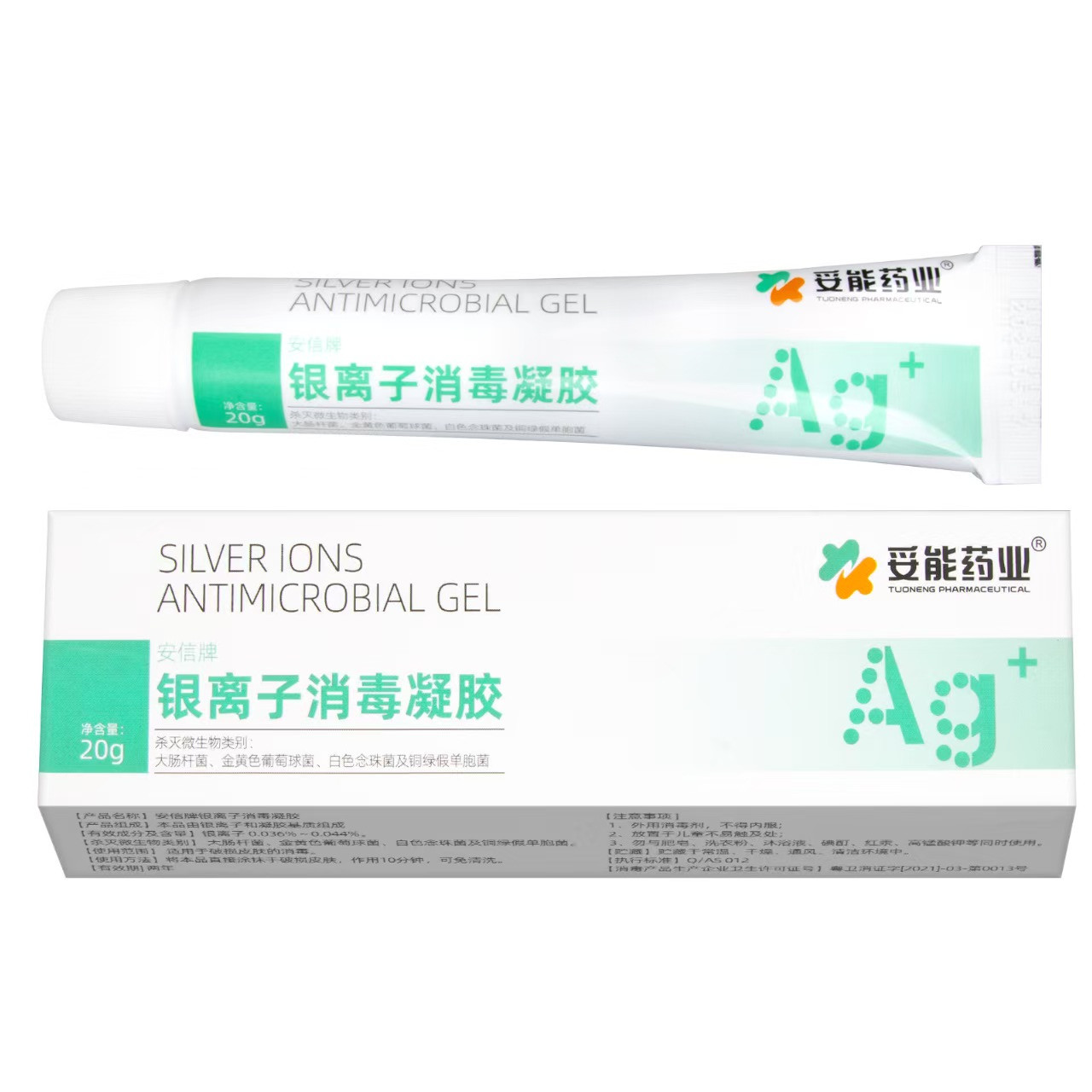 官方旗舰店正品受能药业银离子消毒凝胶20g/盒创面敷料安信牌护理