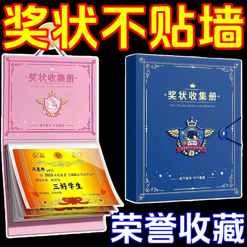 A4通用可挂墙奖状收纳册
