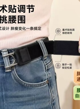 可调节无痕懒人魔术贴腰扣