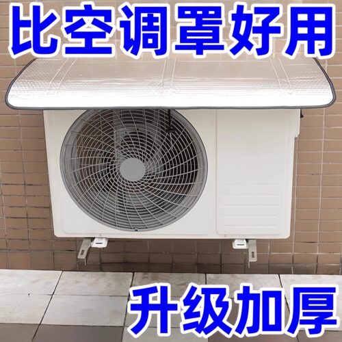 空调外机保护罩防雨防晒室外主机通用挡雨板遮雨棚盖板遮阳防尘罩