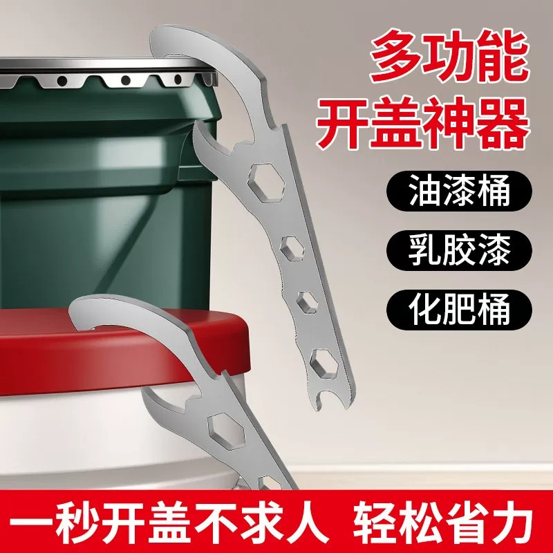 多功能手动开桶开盖扳手