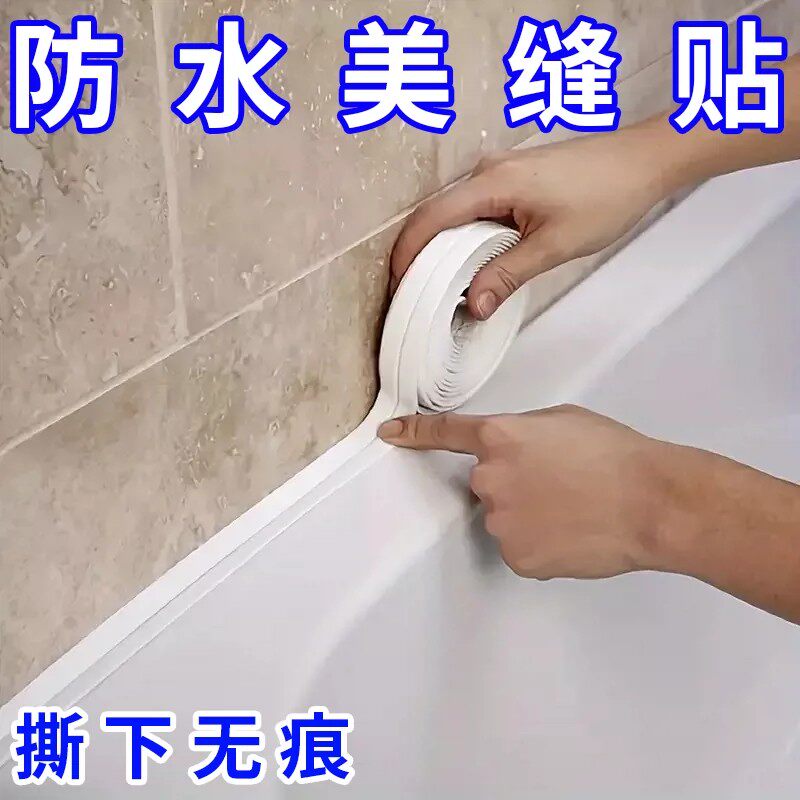 卫生间墙角防水美缝贴洗脸池马桶边缝隙贴条厨房灶台防霉封边胶带