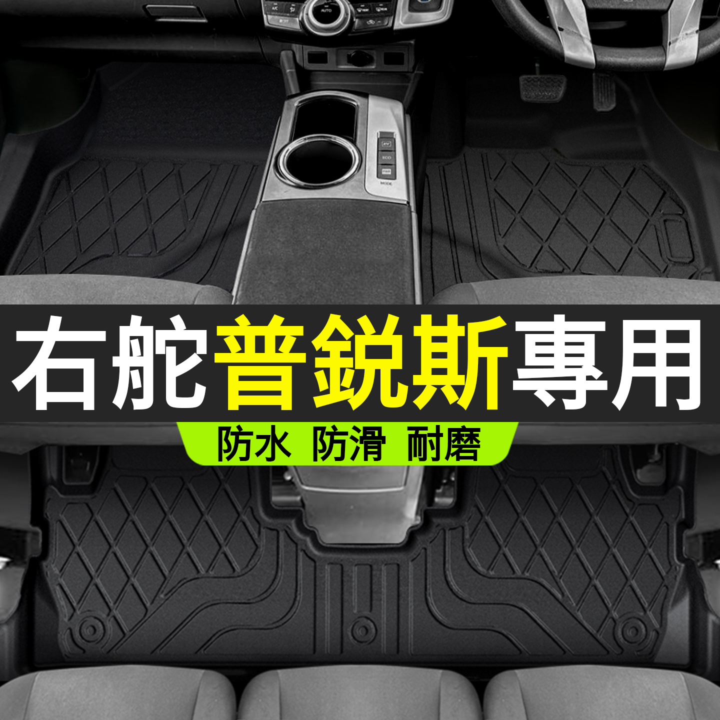 普銳斯PRIUS40系41系腳墊TPE