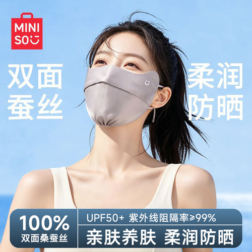 MINISO名创优品正品双面桑蚕丝防晒口罩户外运动防紫外线全脸面罩