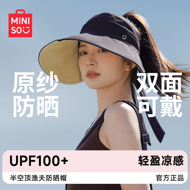 MINISO名创优品大帽檐2026新款防晒帽遮阳隔热防紫外线透气太阳帽