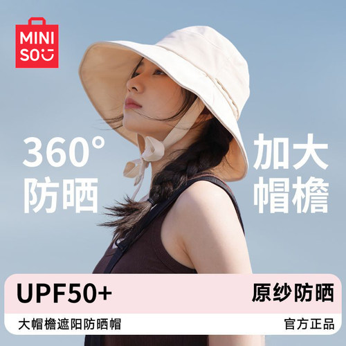 MINISO名创优品防晒帽女夏海边法式户外飘带防紫外线遮阳渔夫帽子