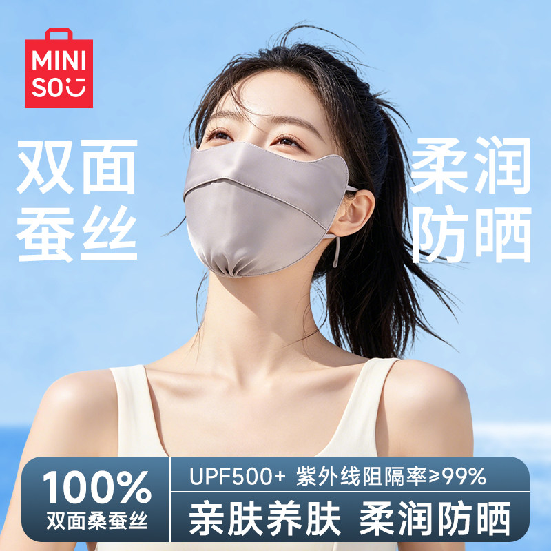 MINISO名创优品100%真丝防晒口罩防紫外线医美术后桑蚕丝全脸面罩