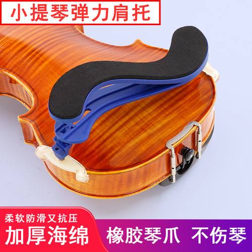 N-小提琴肩托 3 弹力肩托肩垫小提琴垫肩调节琴托