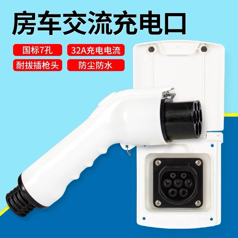 房车新能源充电盒充电插座充电桩取电盒转换插座代步车车充电
