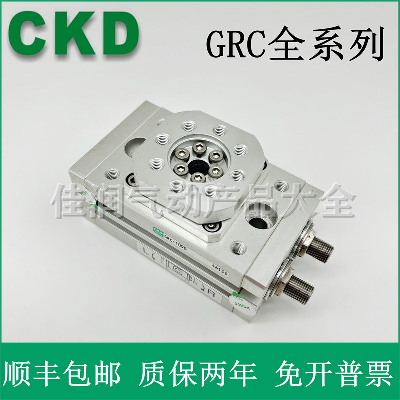 CKD喜开理旋转摆台气缸GRC-K/GRC-10/20/30/50-30/50/90/180-A1A2