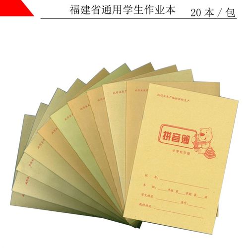 牛皮封面加厚小学生作业本数学本英语本生字本写字本拼音周日记本