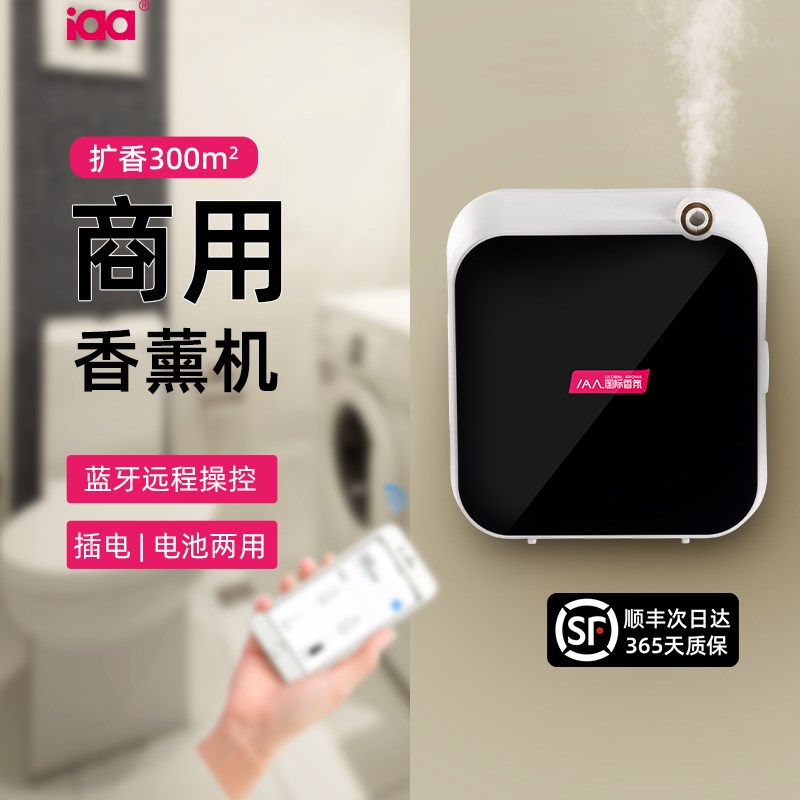 小卫商用香氛机精油扩香器酒店大堂香薰机卫生间去臭自动喷香加香