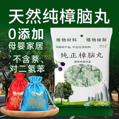 3赠品】樟脑丸天然纯正樟脑球家用无毒款孕婴可用衣柜防蟑螂花香