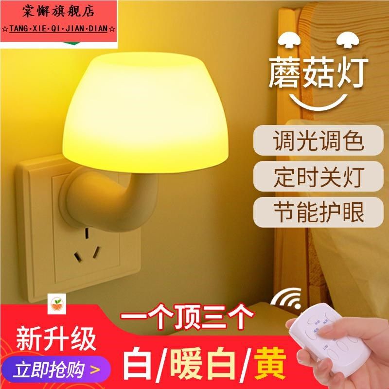 遥控感应LED小夜灯泡床头家用小灯插电带关插座式壁灯超亮