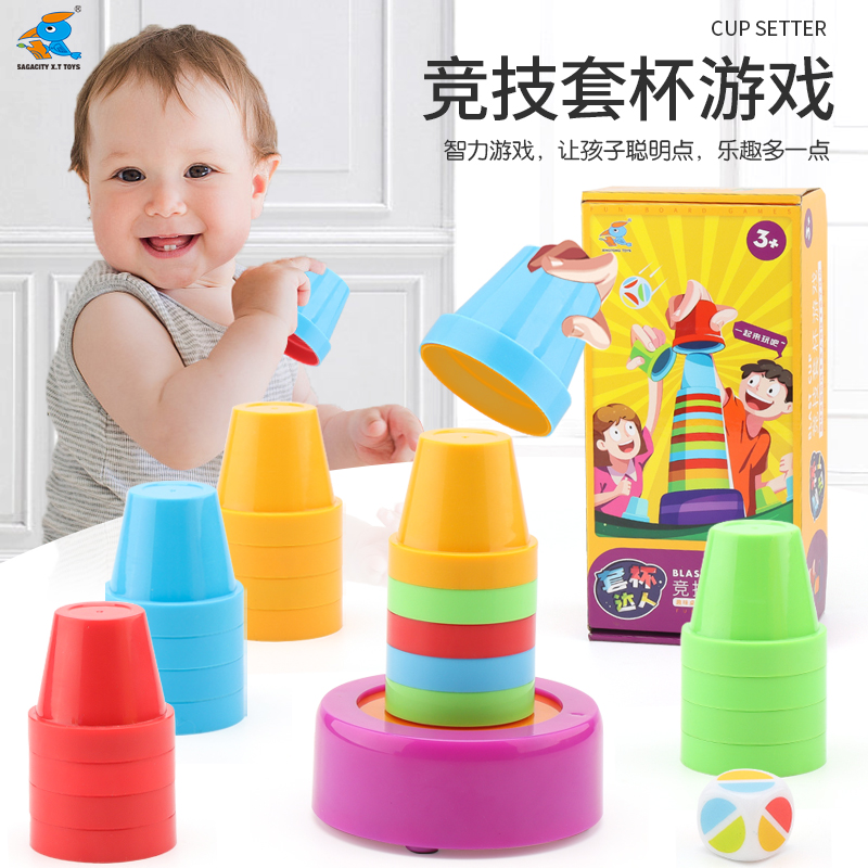儿童竞技套杯叠叠杯幼儿园互动彩虹塔叠叠乐飞碟小学生益智玩具