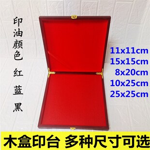 红木盒印台特大方形条形布面印盒朱砂快干印油手掌印大型印章专用