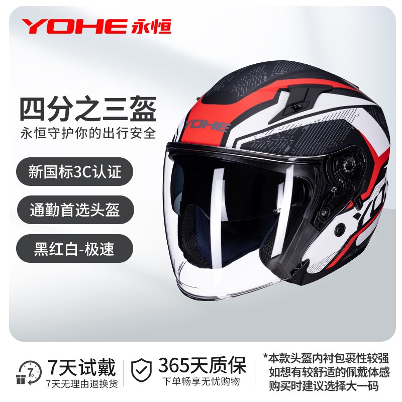 yohe永恒头盔电动摩托车双镜片半盔男女四季通用个性酷Y60安全帽