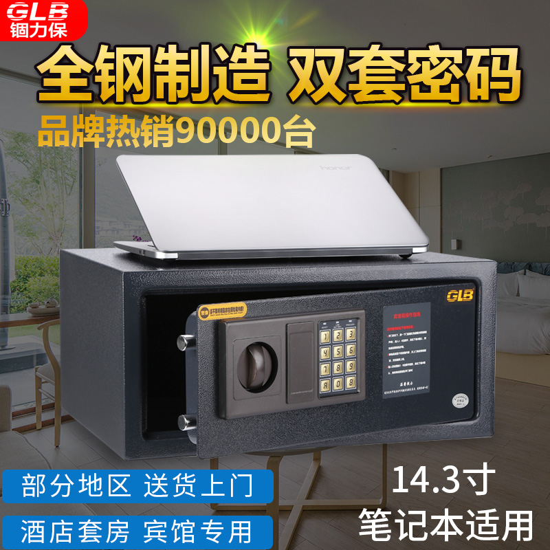 锢力保GLB宾馆箱连锁酒店保险箱小型电子密码保险柜民宿入墙防盗