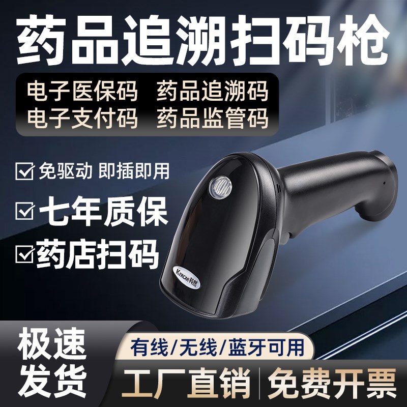 药品追溯扫码枪扫码器专用UDI扫描监管码有线无线药店医院诊所专