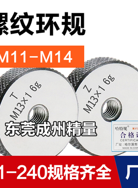 螺纹环规通止规牙规MMMMM**.**.***