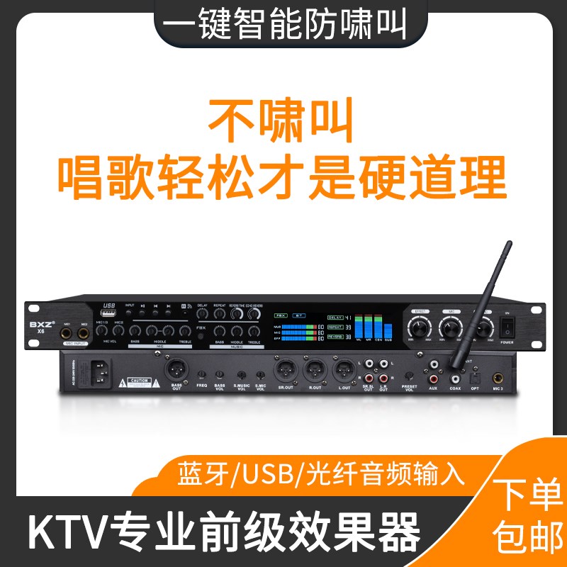 混音专业前级效果器K歌家用KTV混响器模拟数字反馈抑制啸叫X5