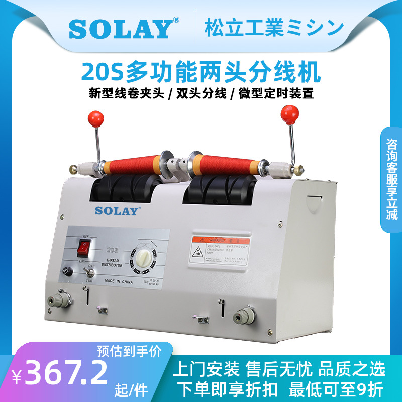 松立缝纫用双两头分线机绕线器卷线机打线机倒线机器自动可选绣花