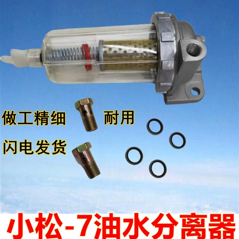 挖掘机小松PC222233-7油水分离器总成滤芯挖掘